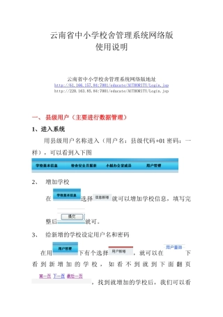 云南省校舍管理系统网络版使用说明