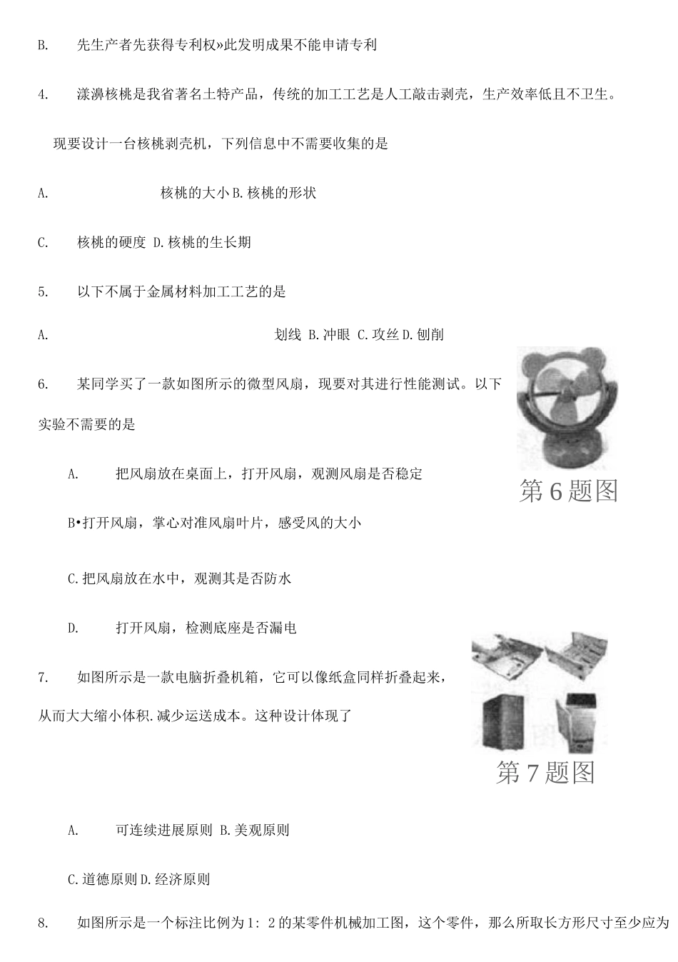 云南省通用技术7月普通高中学业水平考试题_第2页