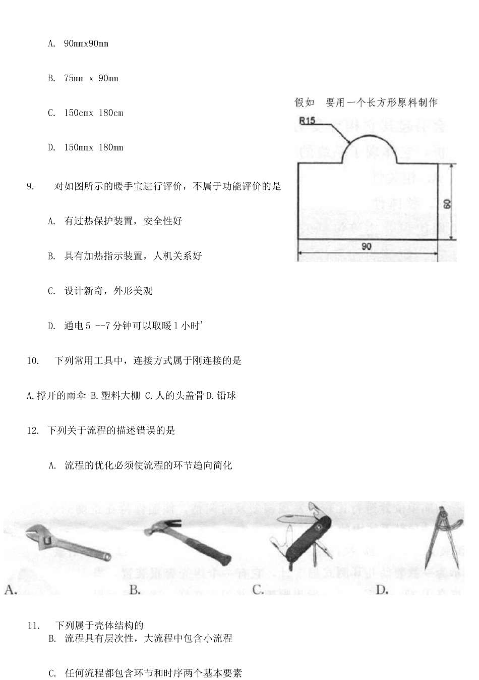云南省通用技术7月普通高中学业水平考试题_第3页