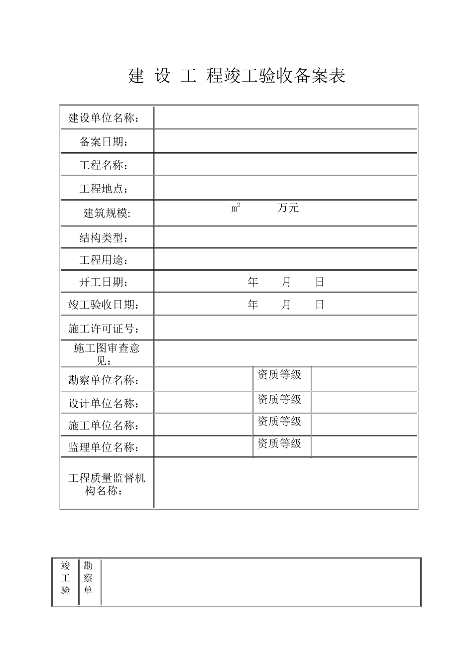 云南省竣工验收备案表_第2页
