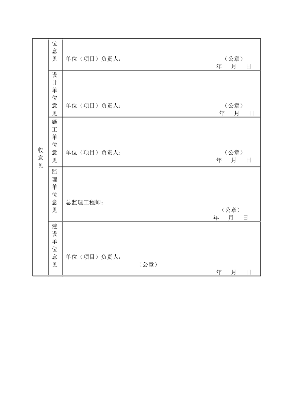 云南省竣工验收备案表_第3页