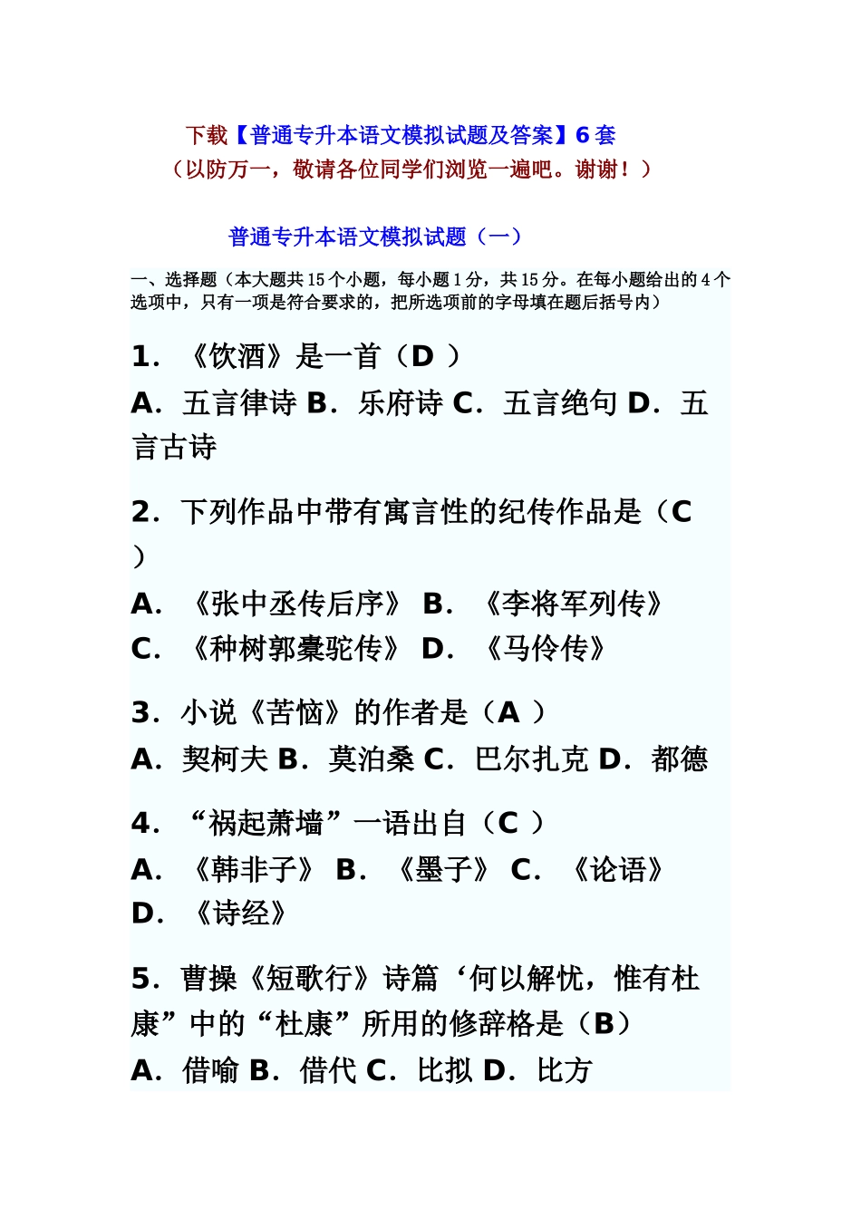 云南省普通专升本语文模拟试题6套_第2页