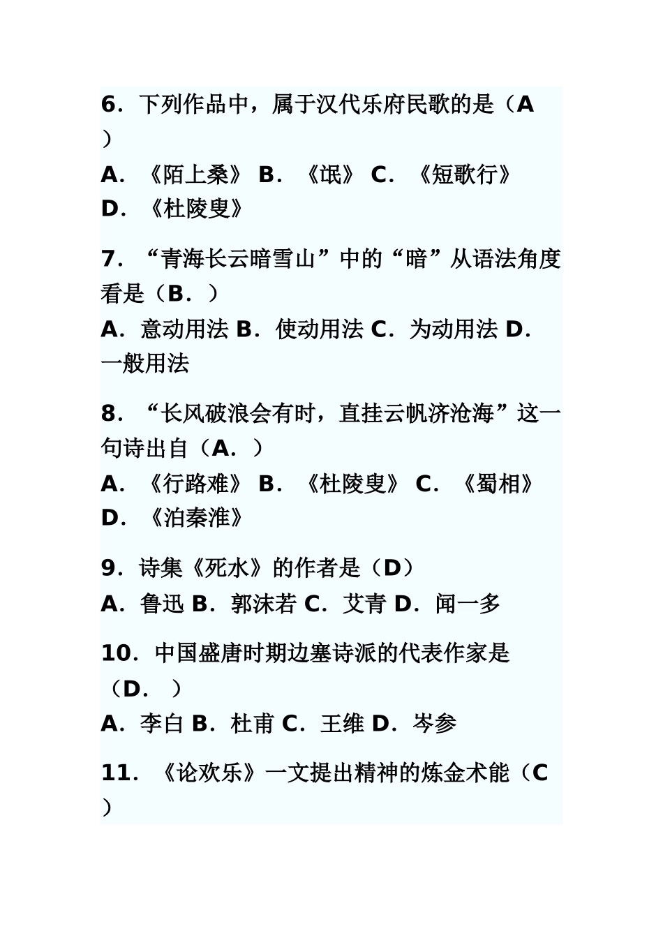 云南省普通专升本语文模拟试题6套_第3页
