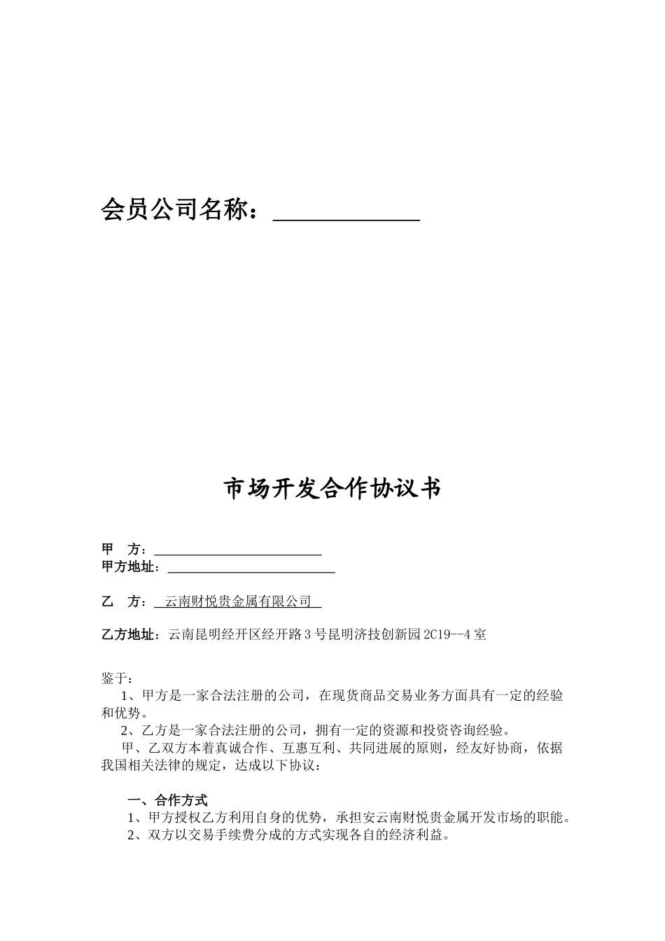 云南财悦贵金属市场开发合作协议_第2页