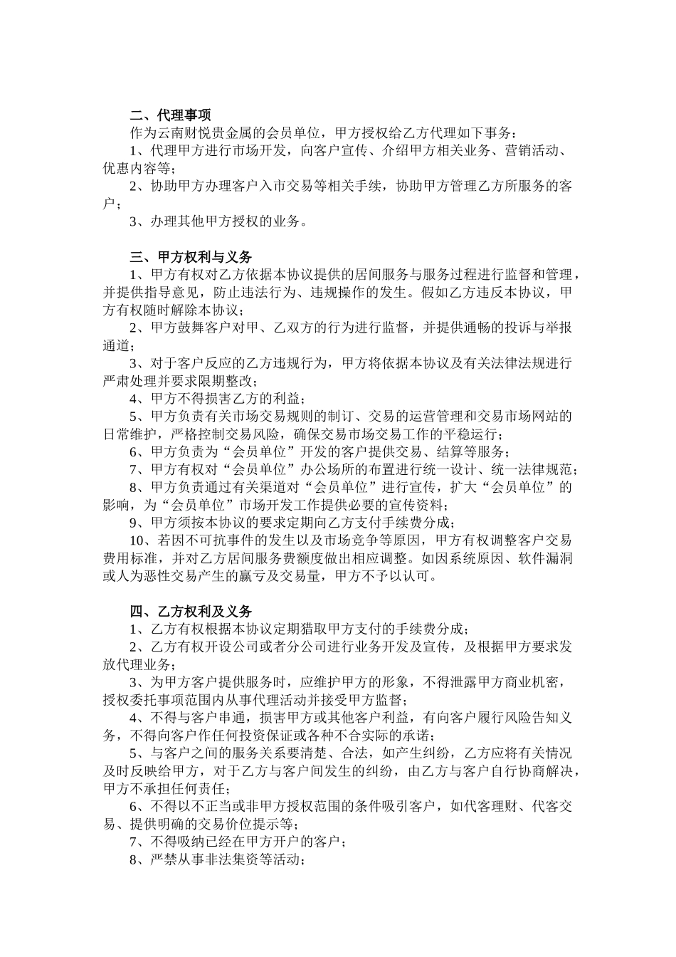 云南财悦贵金属市场开发合作协议_第3页