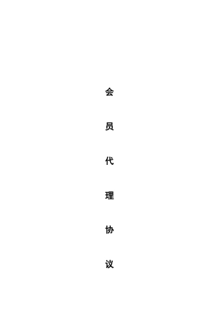 云南财悦贵金属市场开发合作协议