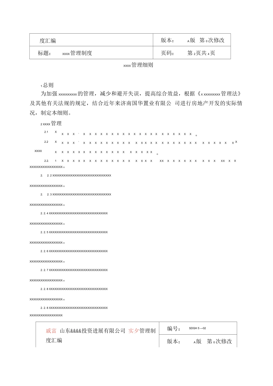 云库网投资发展公司管理规定模板_第2页