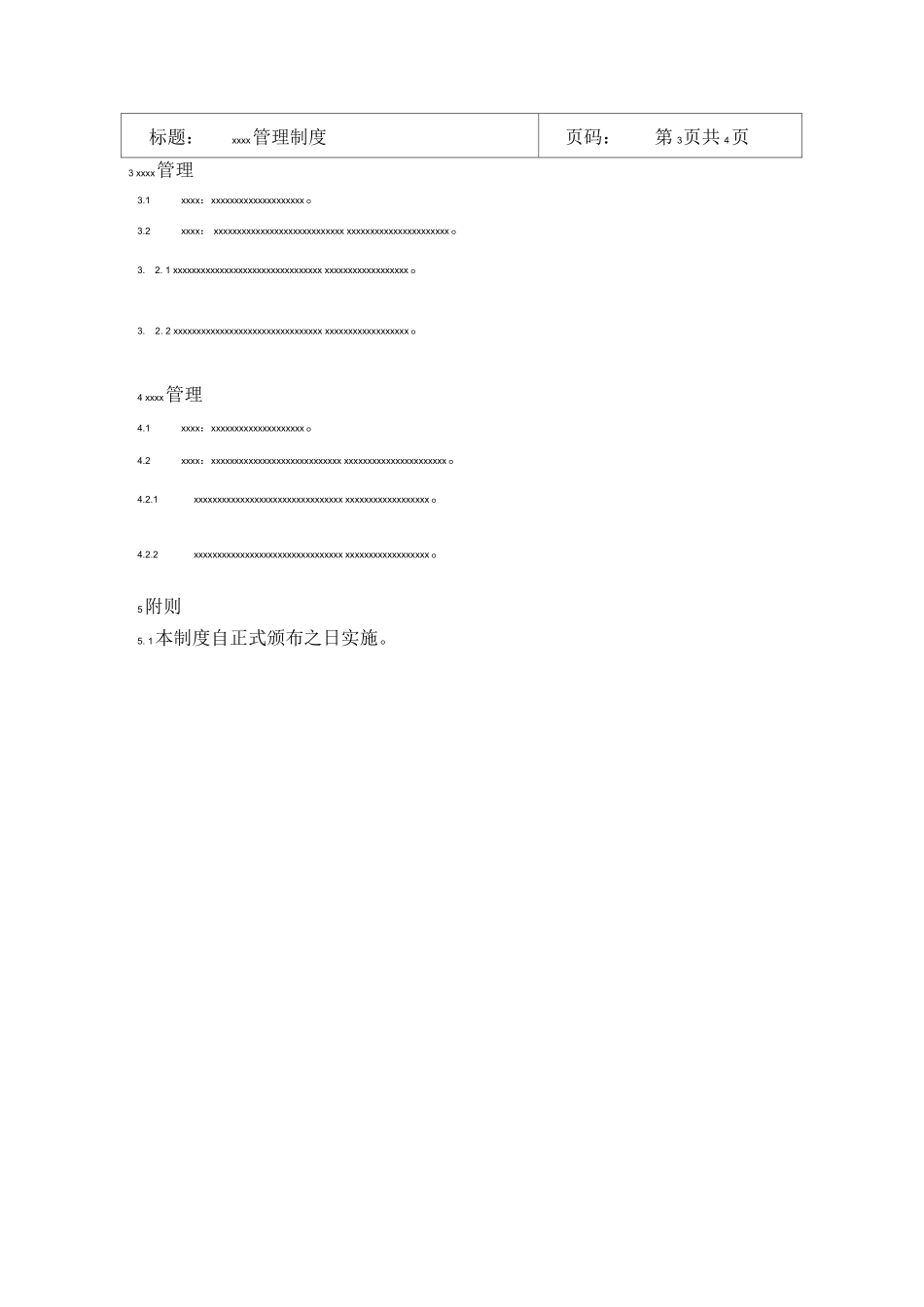 云库网投资发展公司管理规定模板_第3页