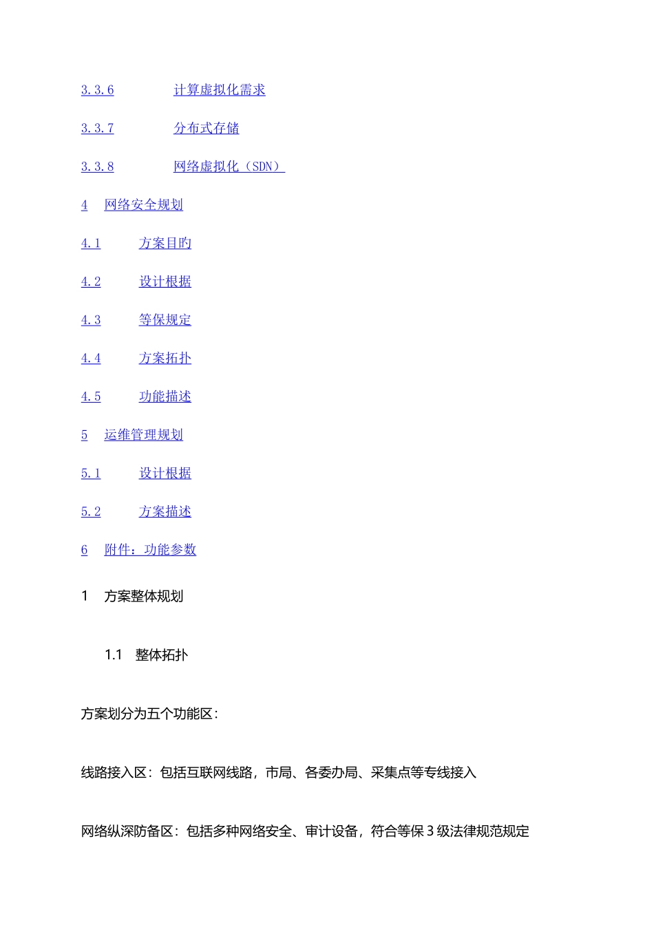 云平台规划方案_第2页