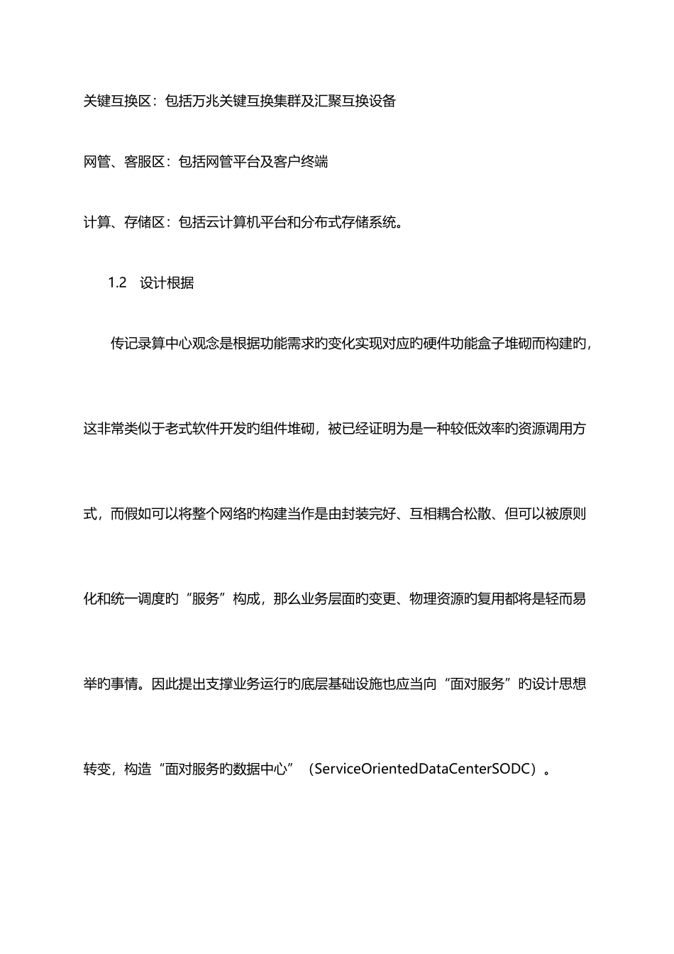 云平台规划方案_第3页