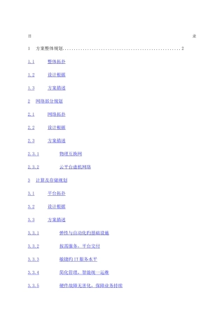 云平台规划方案