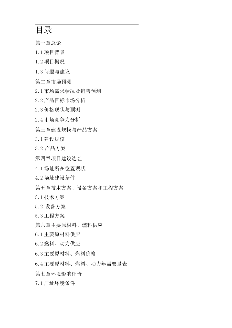 云台山泉天然矿泉水项目可行性研究报告_第2页