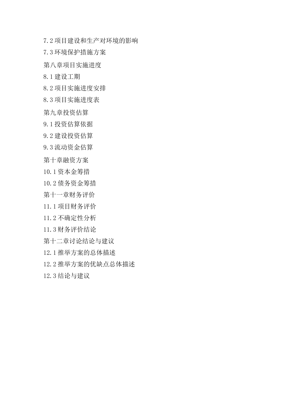 云台山泉天然矿泉水项目可行性研究报告_第3页