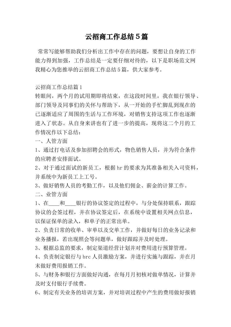 云招商工作总结5篇_第1页
