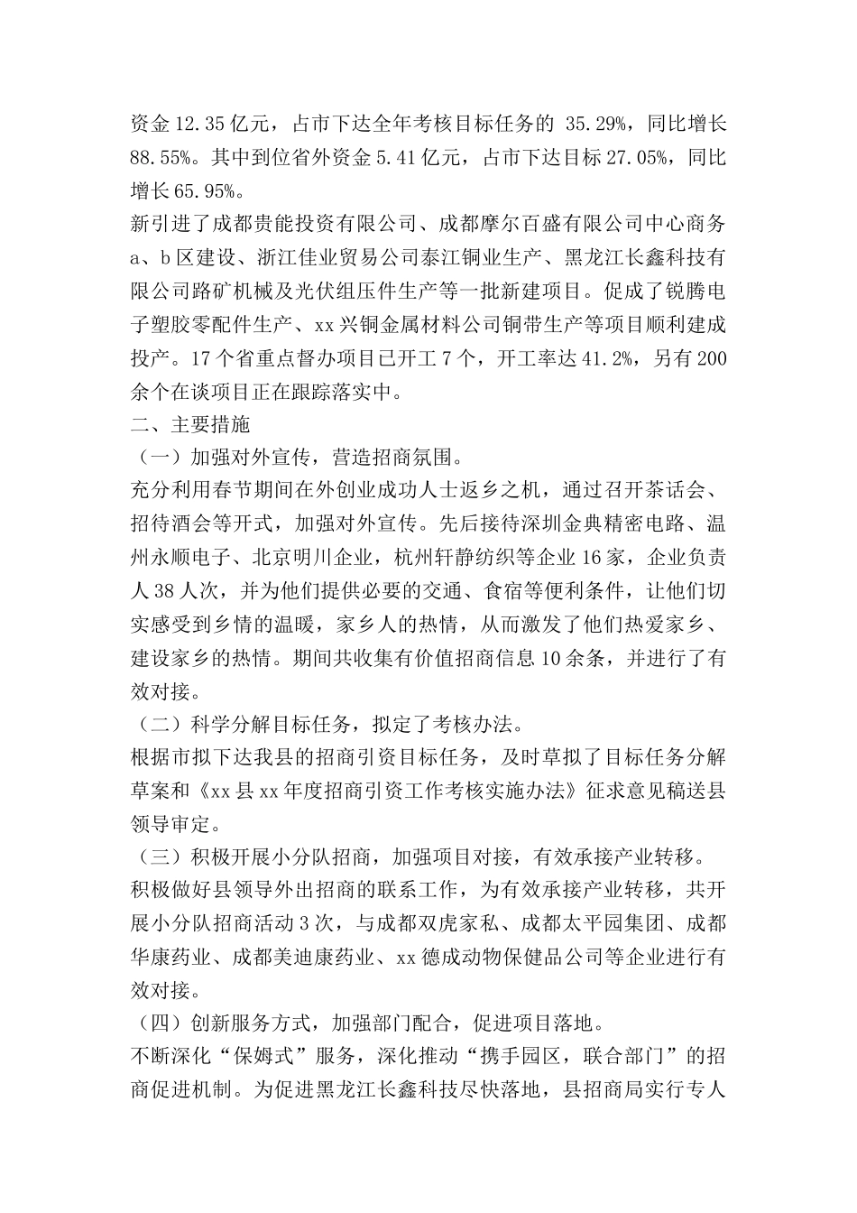 云招商工作总结5篇_第3页