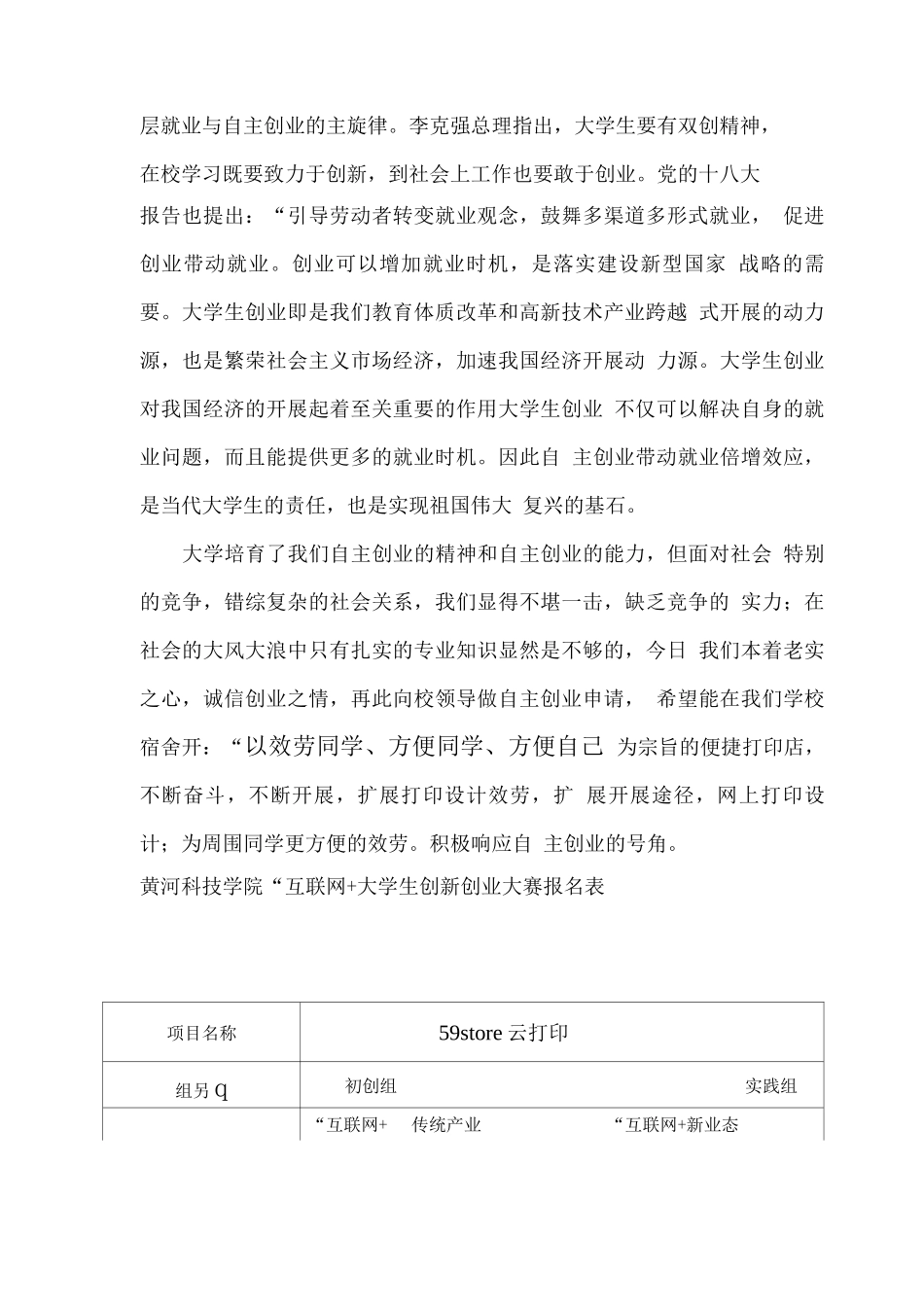 云打印创业策划书_第2页