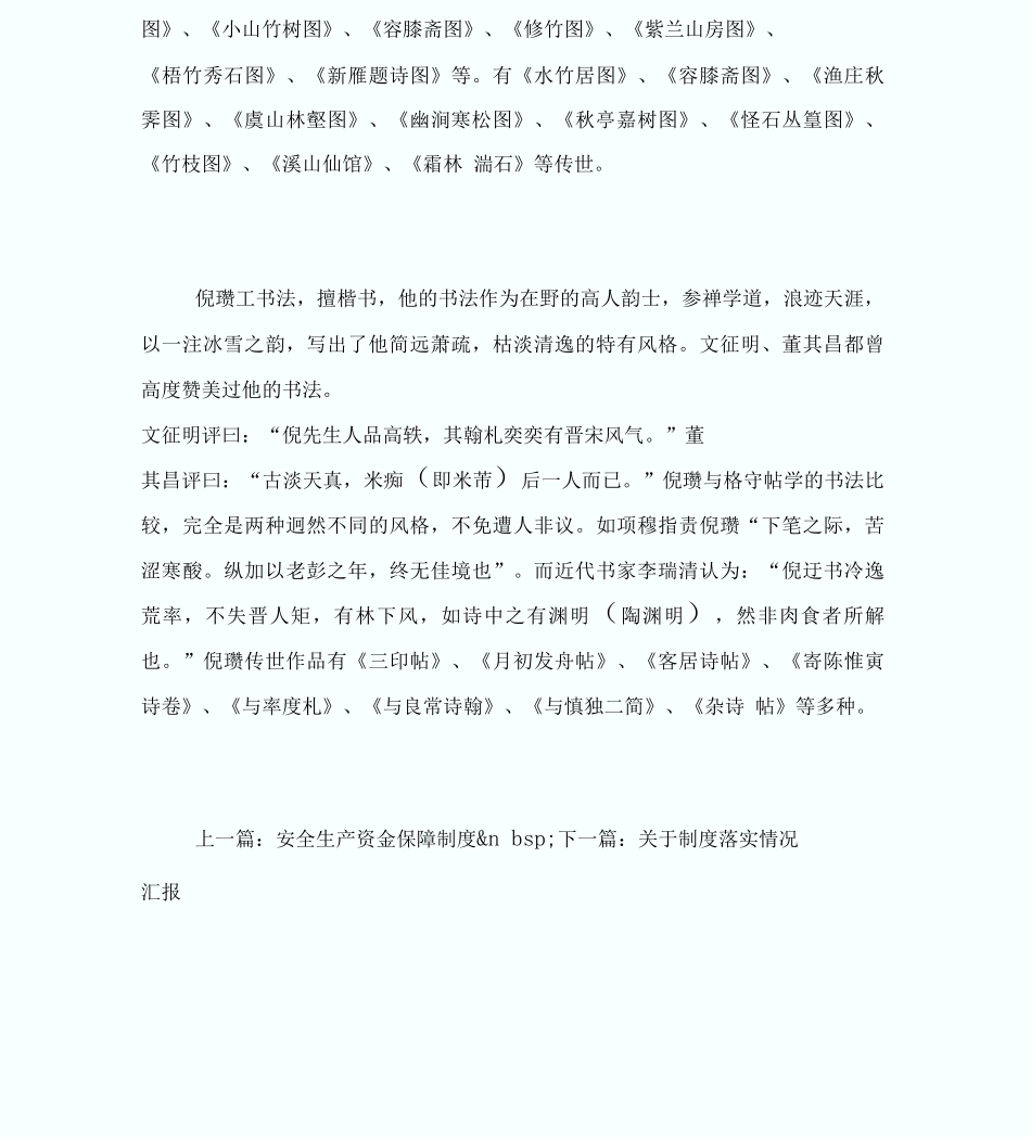 云林堂饮食制度集_第3页