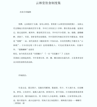 云林堂饮食制度集