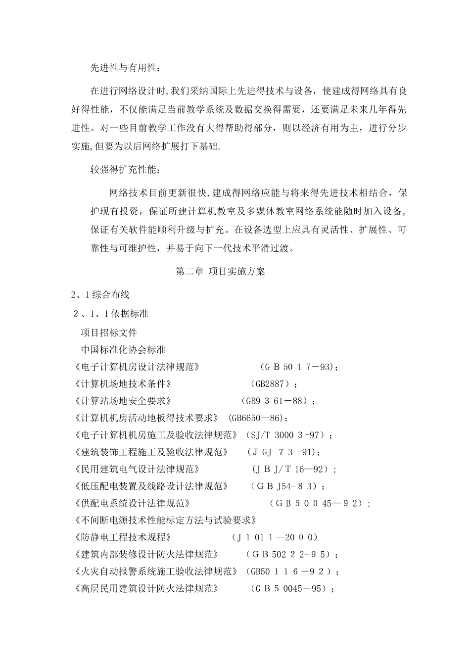 云机房施工方案_第2页