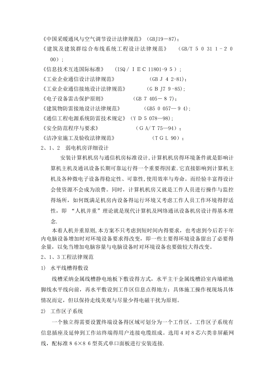 云机房施工方案_第3页