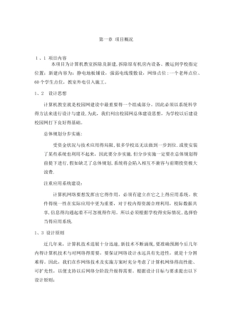 云机房施工方案