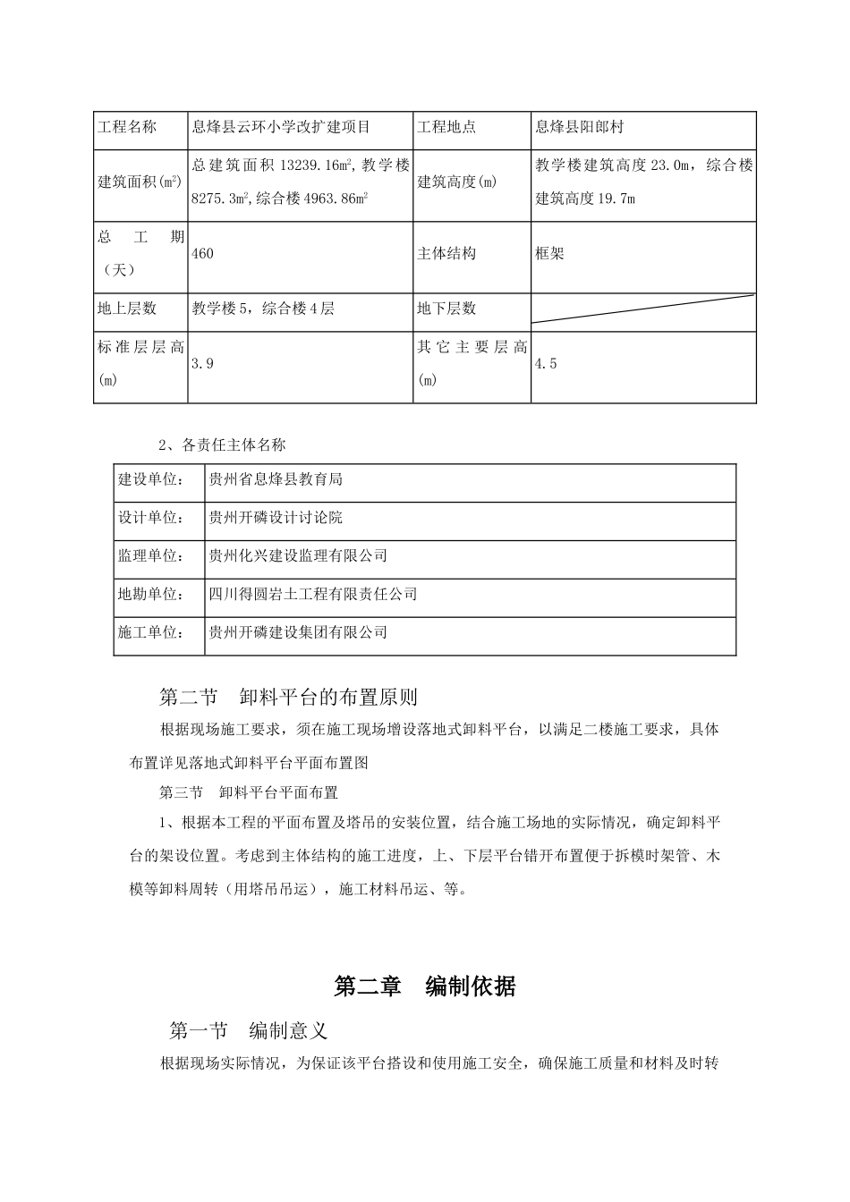 云落地式卸料平台专项方案_第2页
