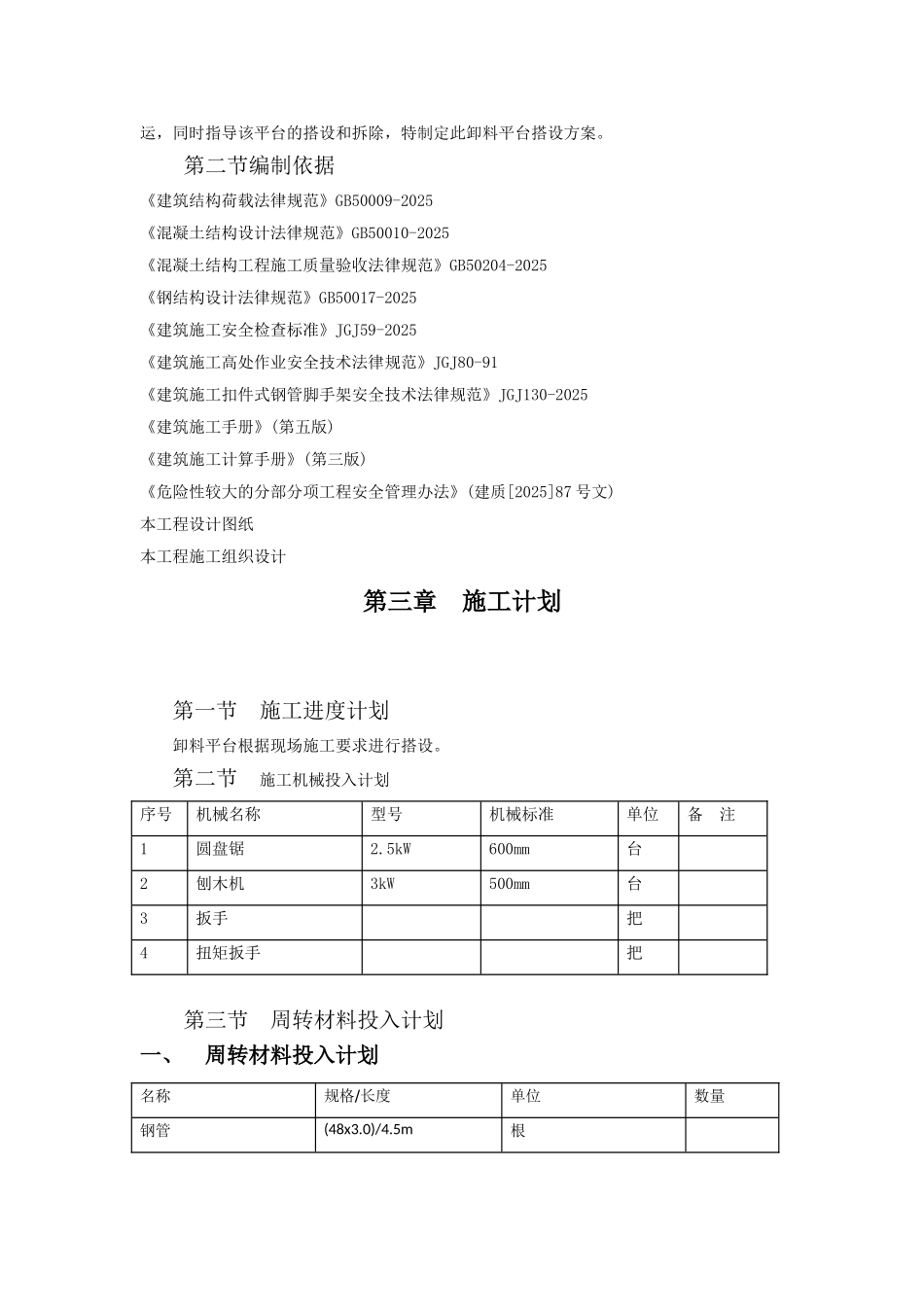 云落地式卸料平台专项方案_第3页