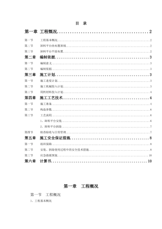 云落地式卸料平台专项方案