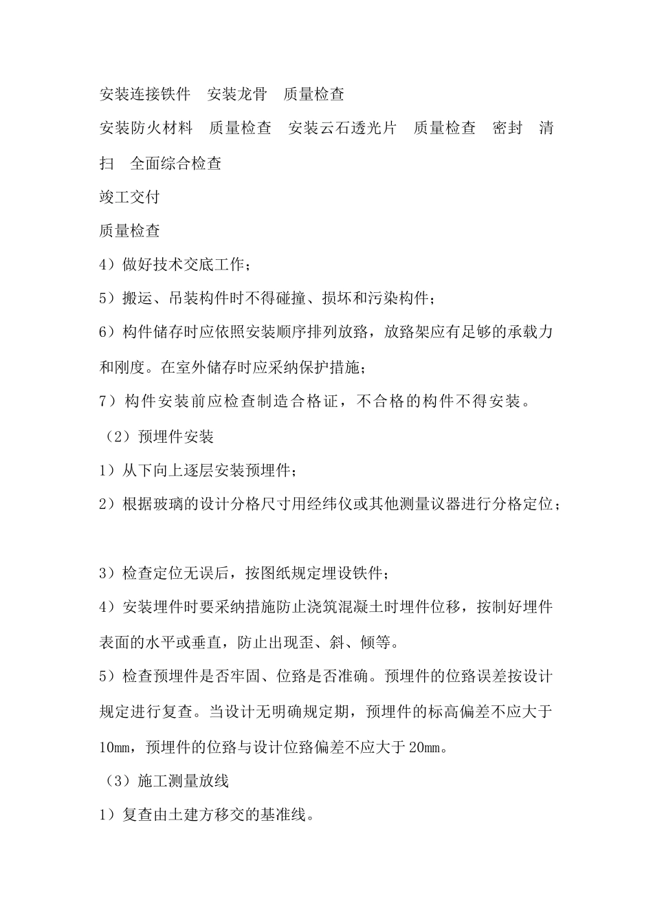 云石透光片吊挂工程作业施工技术_第3页