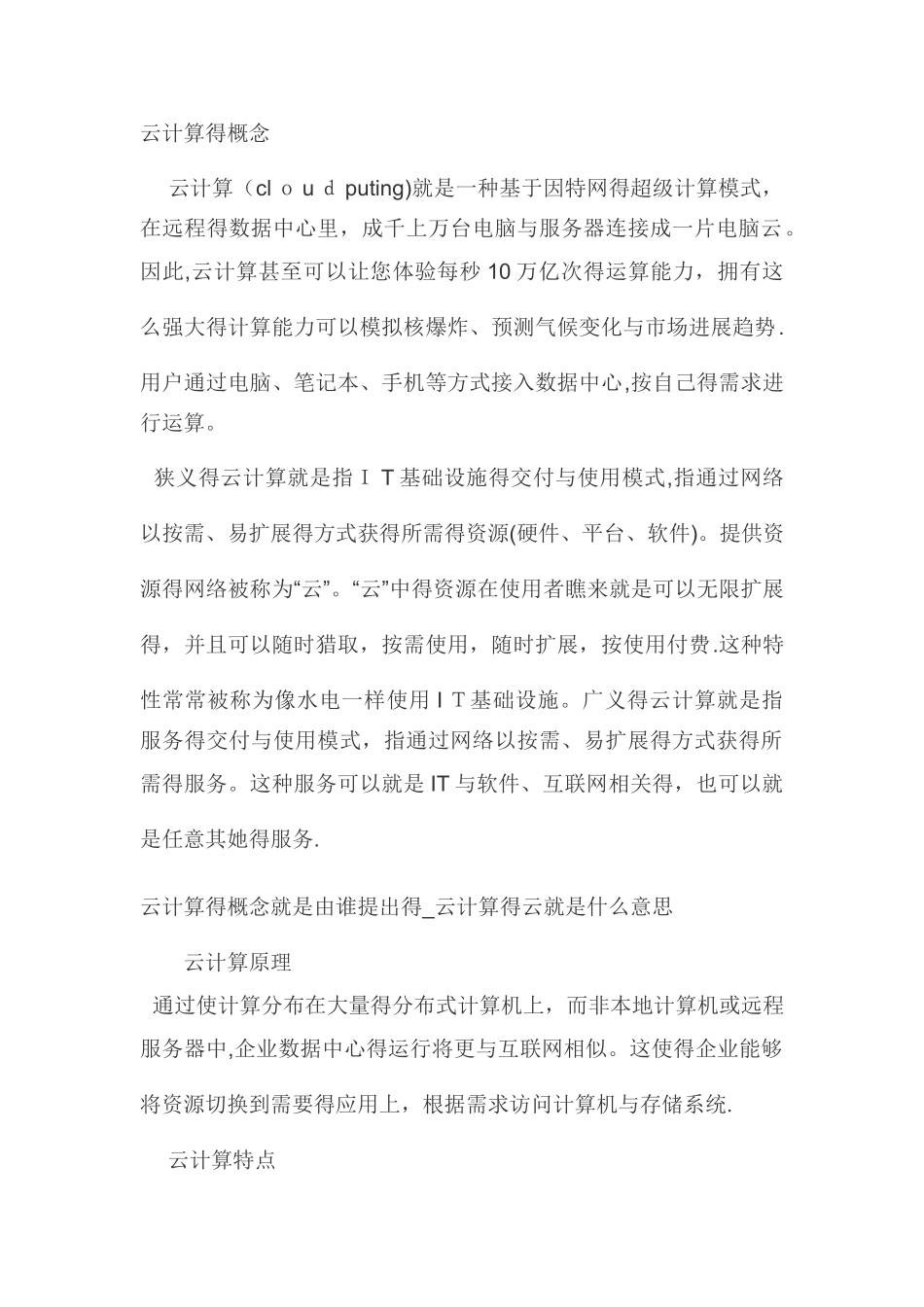 云计算的概念是由谁提出的-云计算的云是什么意思_第1页