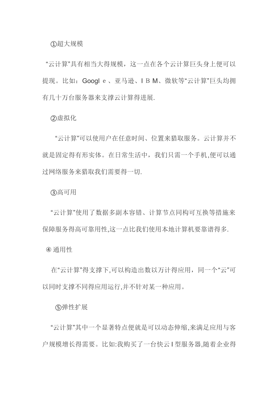 云计算的概念是由谁提出的-云计算的云是什么意思_第2页