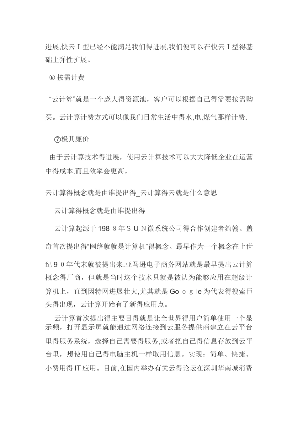 云计算的概念是由谁提出的-云计算的云是什么意思_第3页