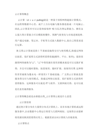 云计算的概念是由谁提出的-云计算的云是什么意思