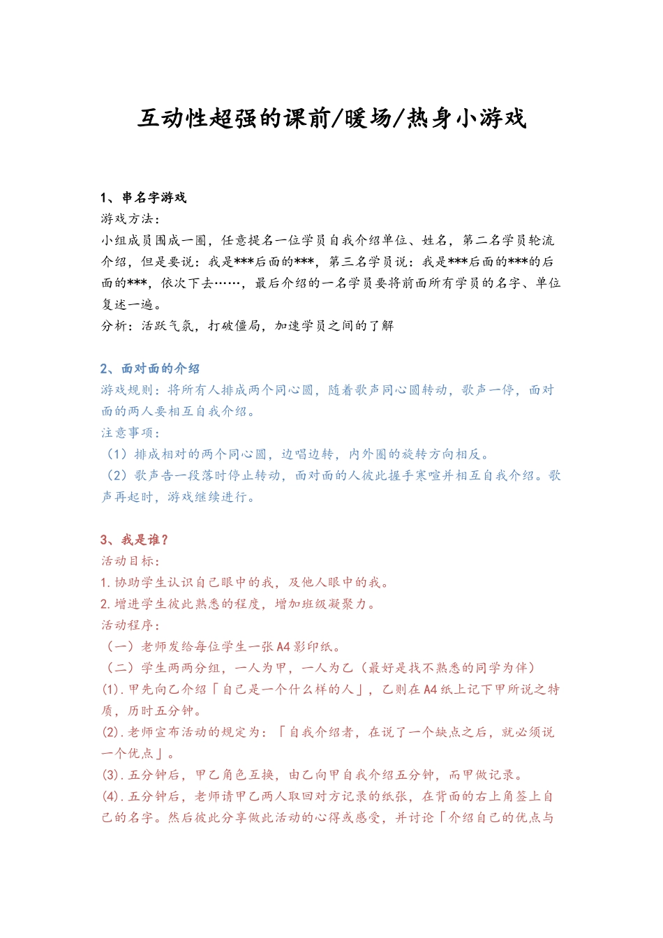 互动性超强的暖场小游戏_第1页