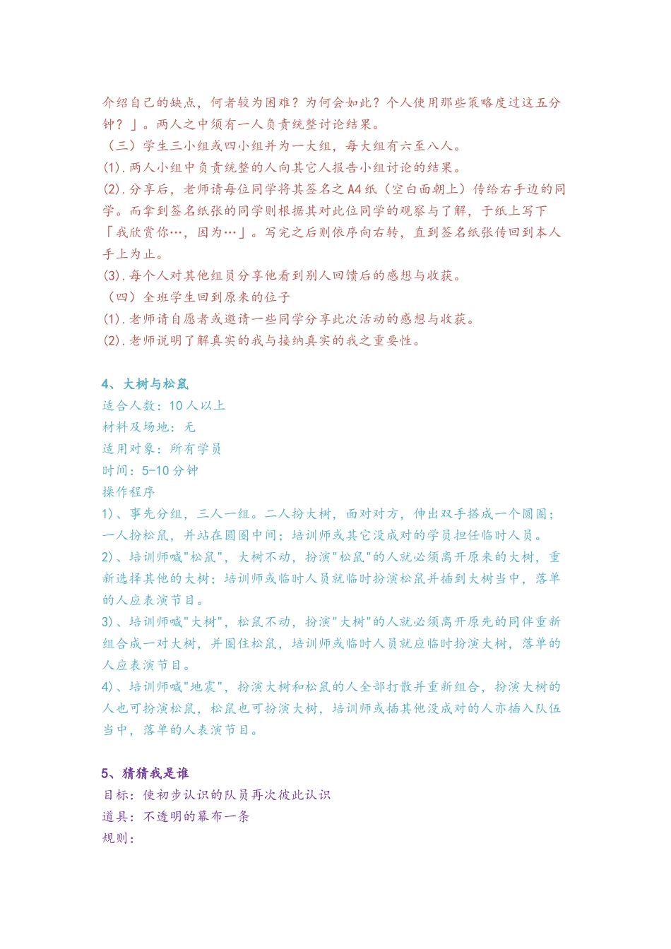 互动性超强的暖场小游戏_第2页