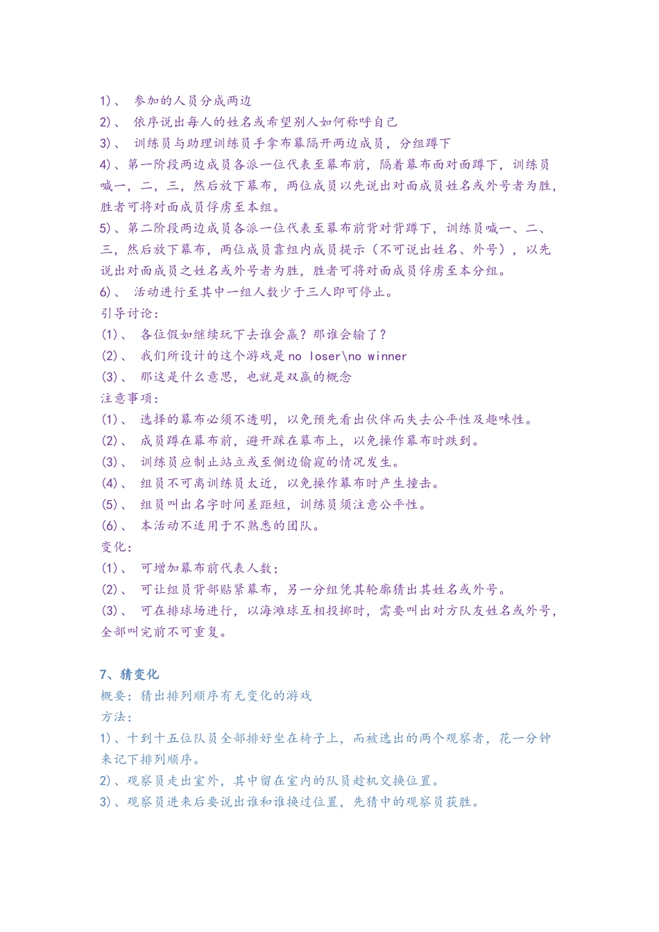 互动性超强的暖场小游戏_第3页