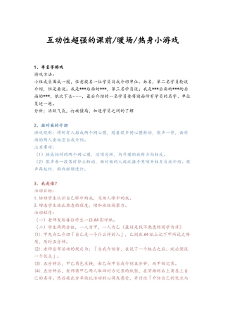 互动性超强的暖场小游戏