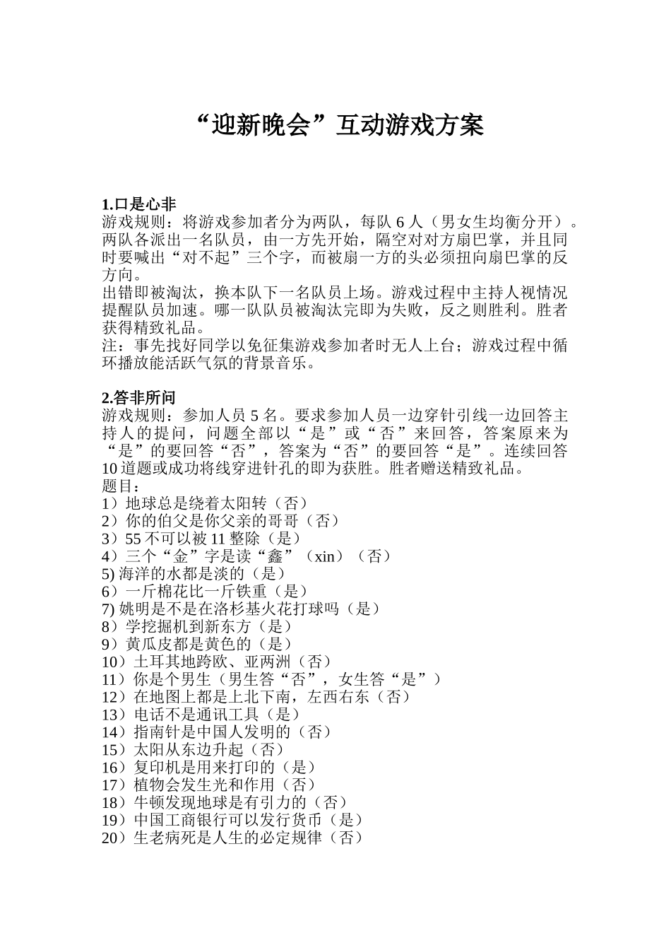 互动游戏方案_第1页