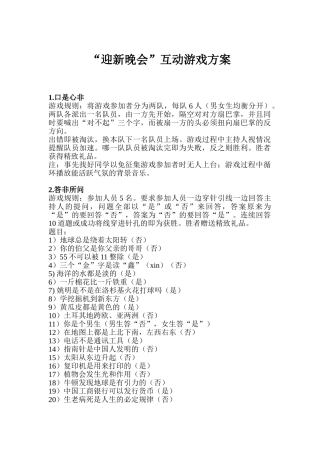 互动游戏方案
