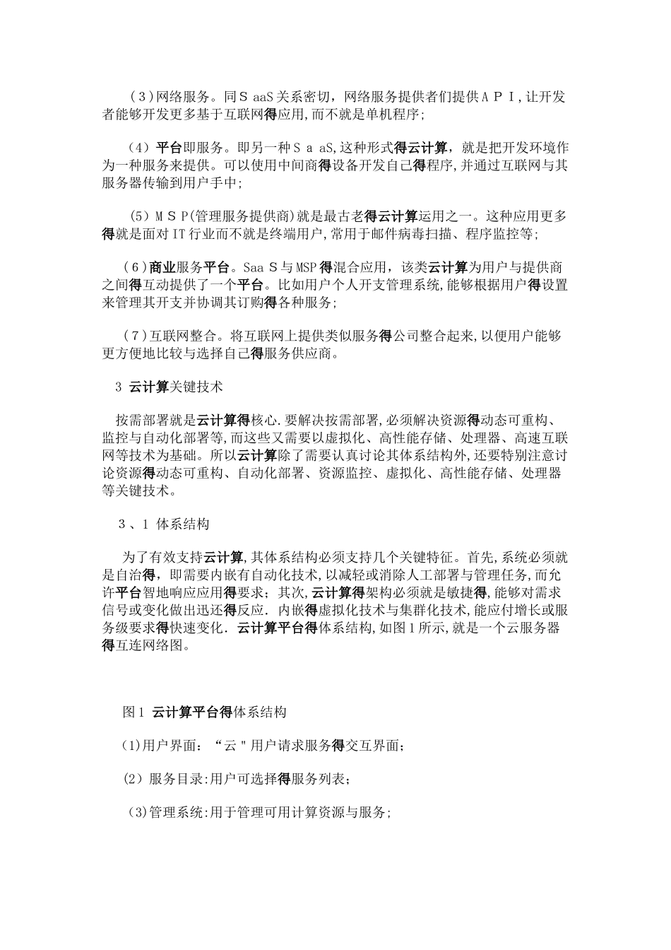 云计算发展背景和趋势_第3页