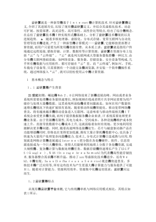 云计算发展背景和趋势