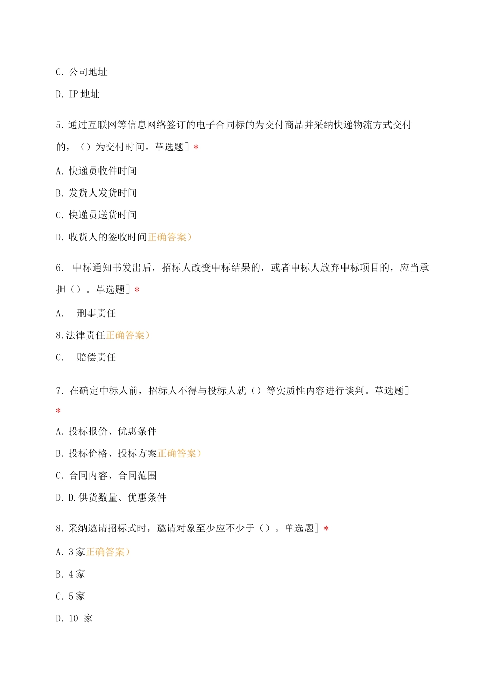 云铝阳宗海360国企招标采购与供应链管理培训测试_第2页