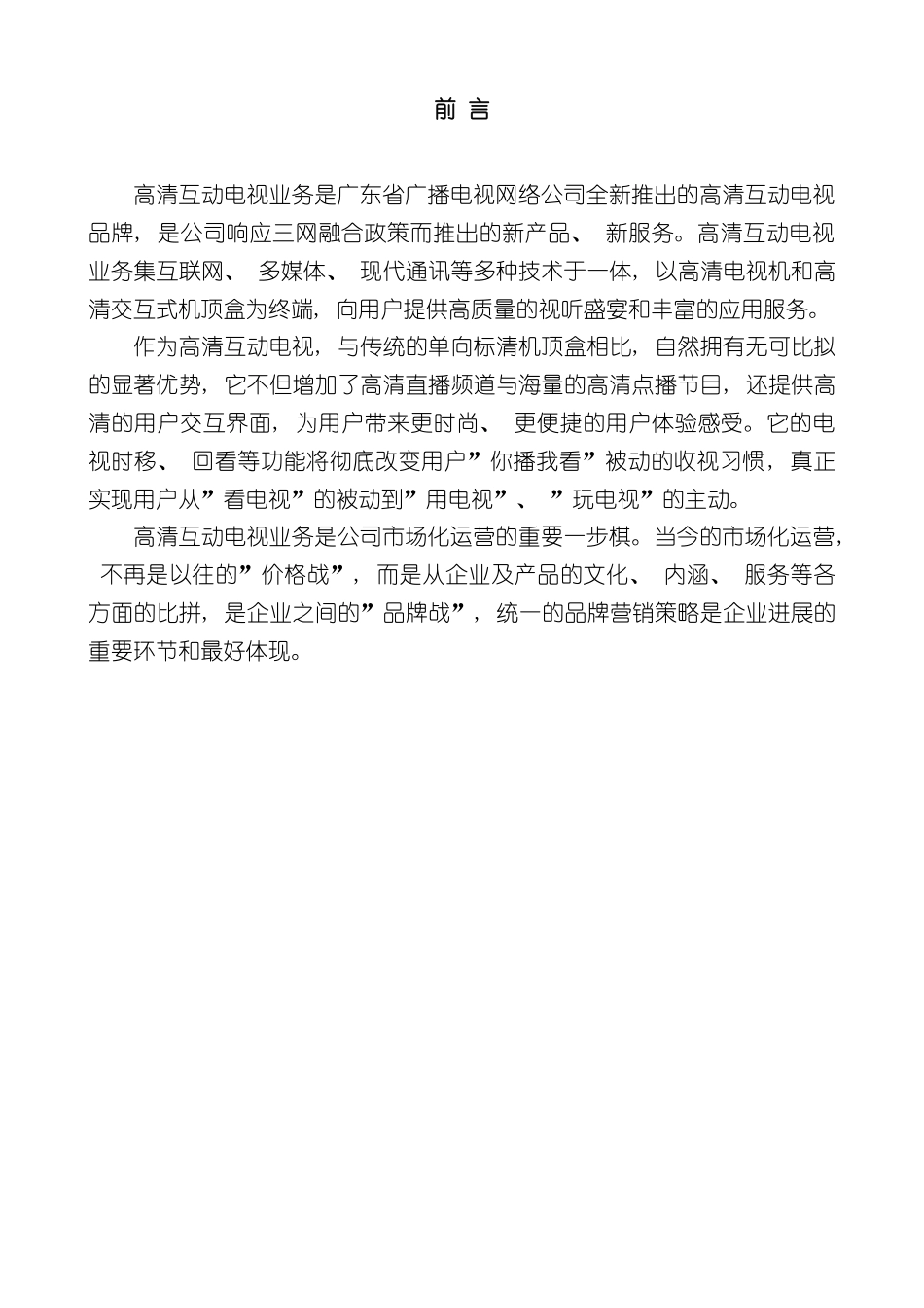 互动活动策划方案_第3页