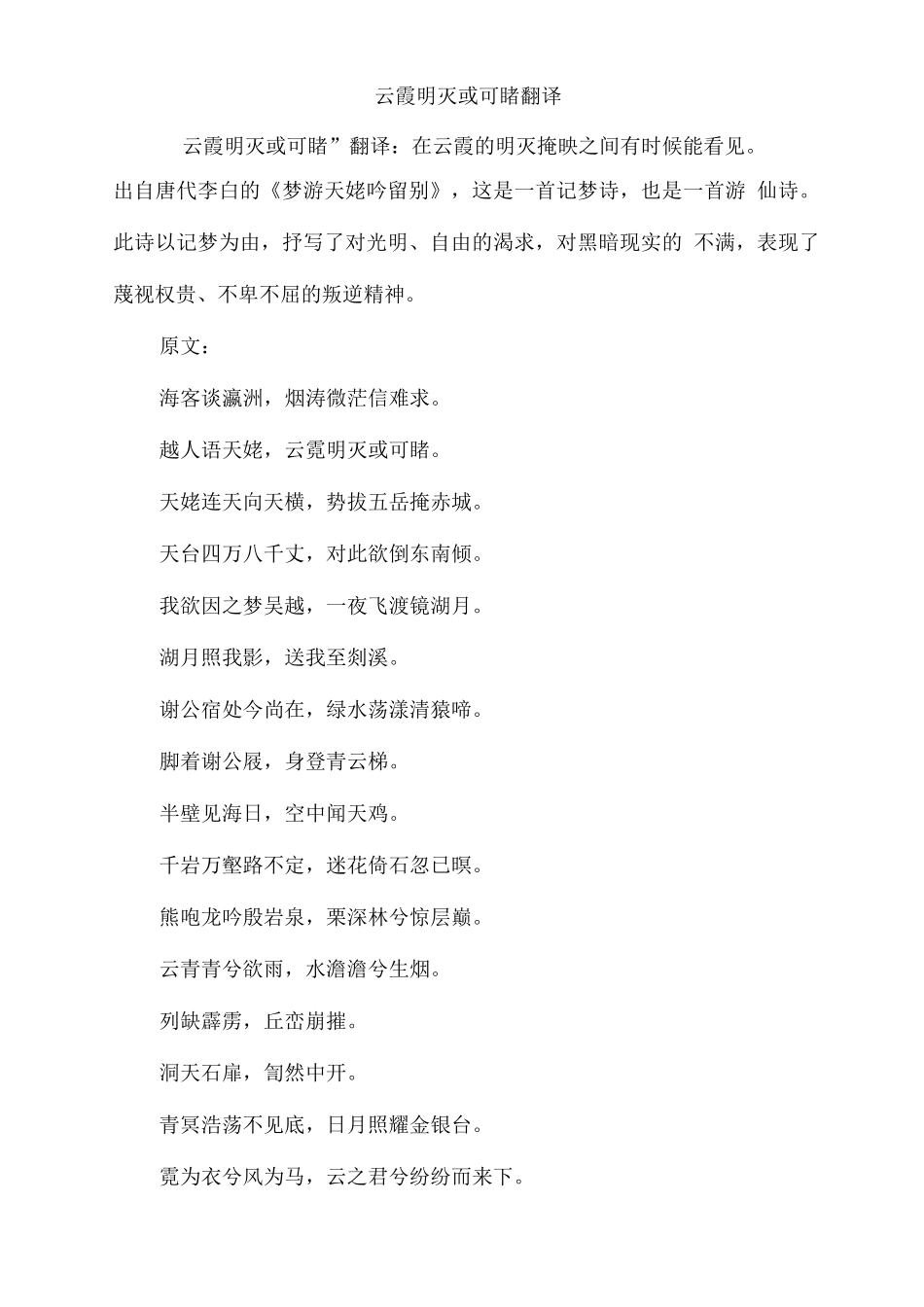 云霞明灭或可睹翻译_第1页