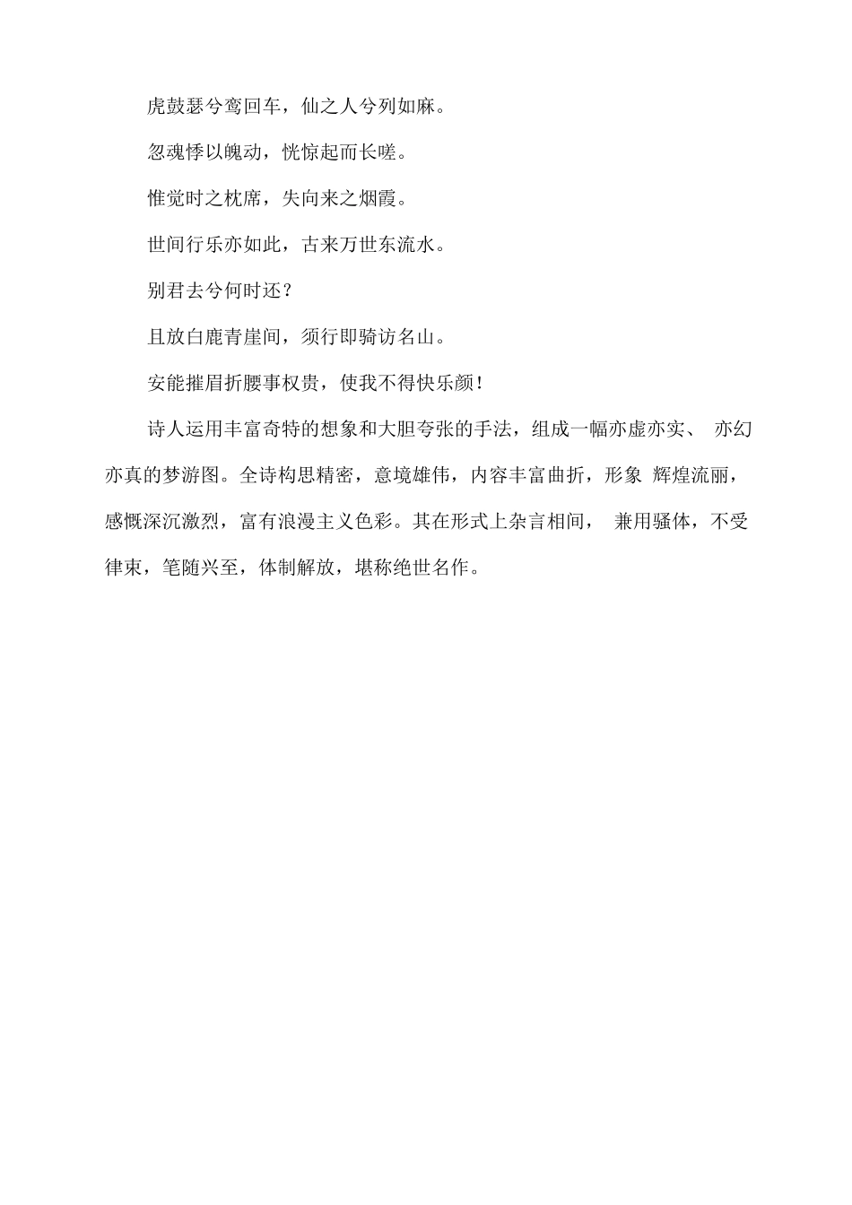 云霞明灭或可睹翻译_第2页