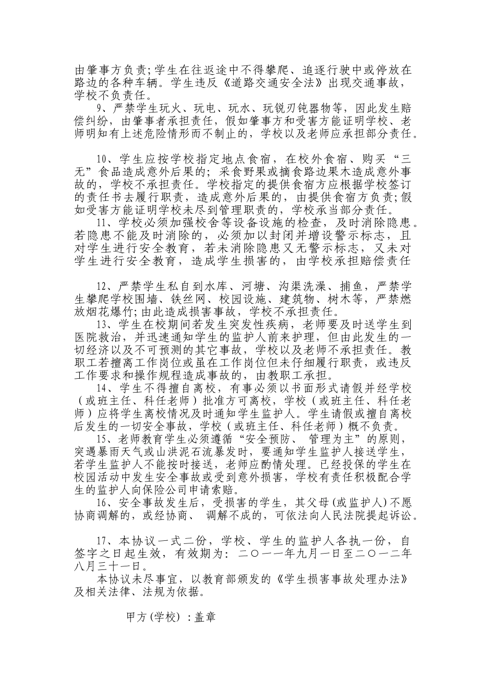 云龙中心校学生安全协议书_第2页