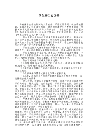云龙中心校学生安全协议书