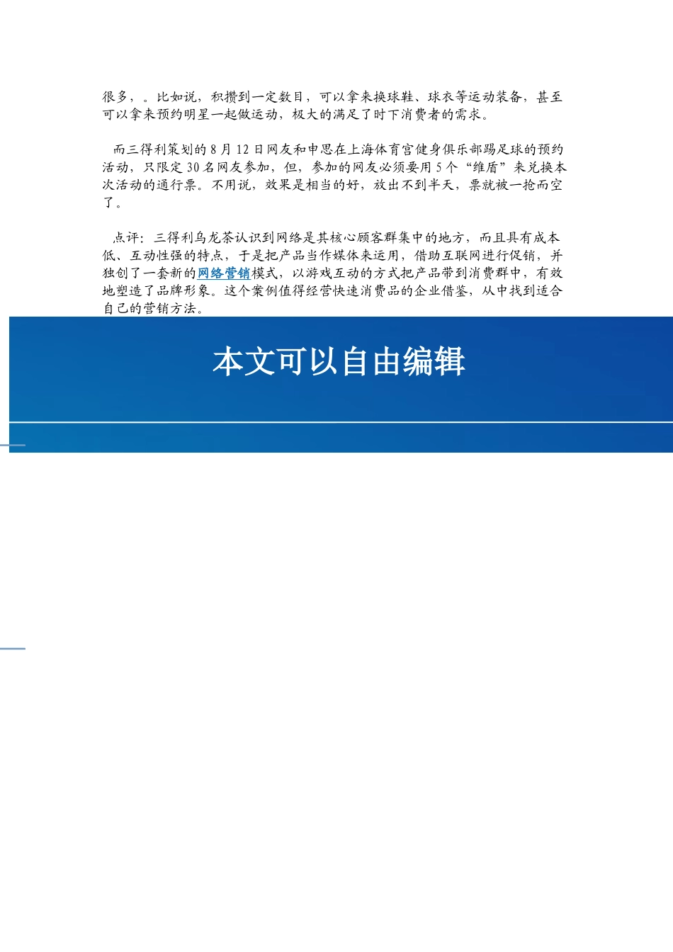 互动网络营销-三得利乌龙茶狂赚钞票_第2页