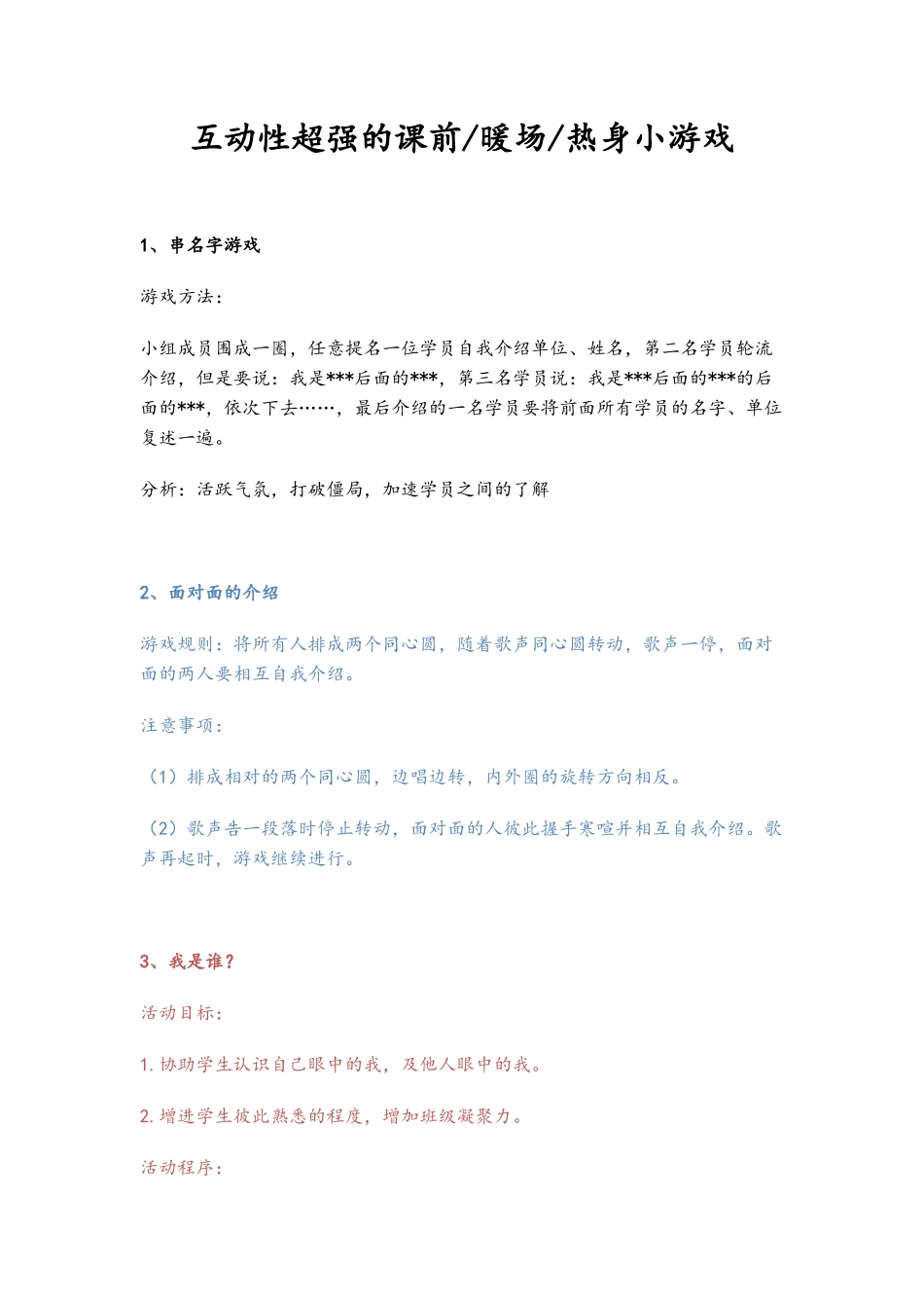 互动性超强暖场小游戏_第1页
