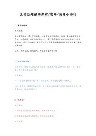 互动性超强暖场小游戏